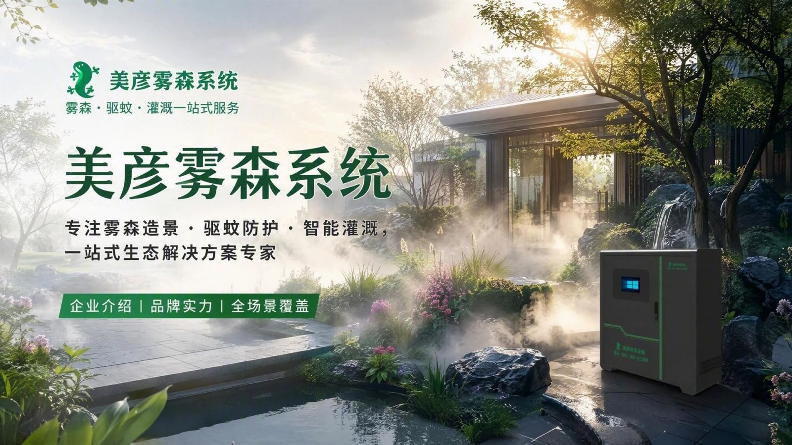 佛山雾化除尘系统
